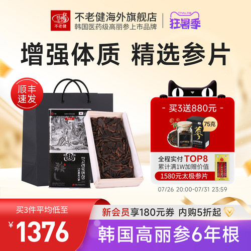 新九蒸韩国黑参片150克