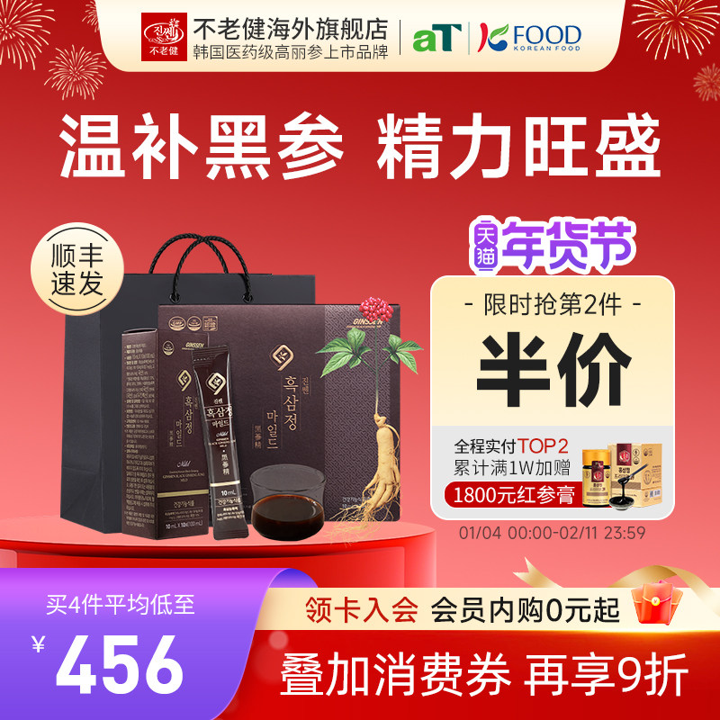 不老健高丽参韩国红参液礼盒装正品滋补气血肾固精黑参浓缩液30包