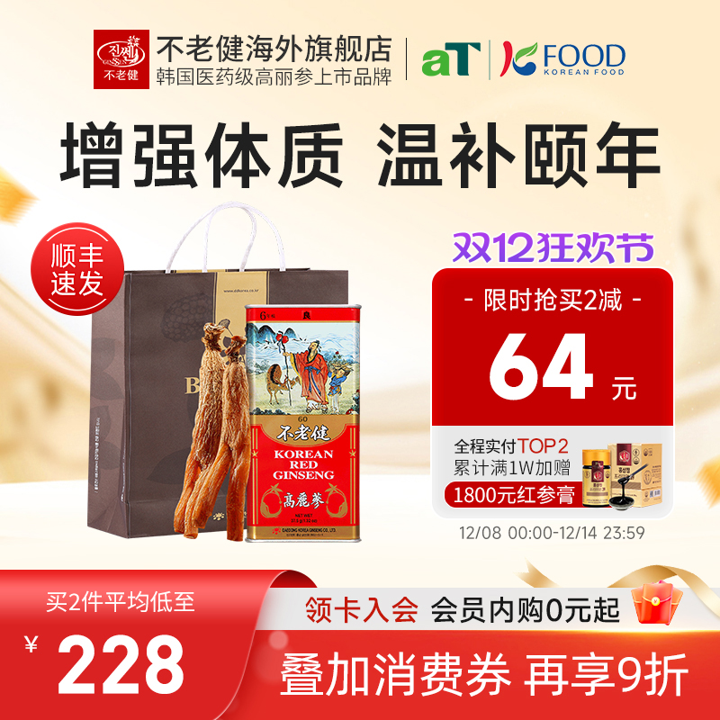 不老健红参韩国良参37.5克礼盒