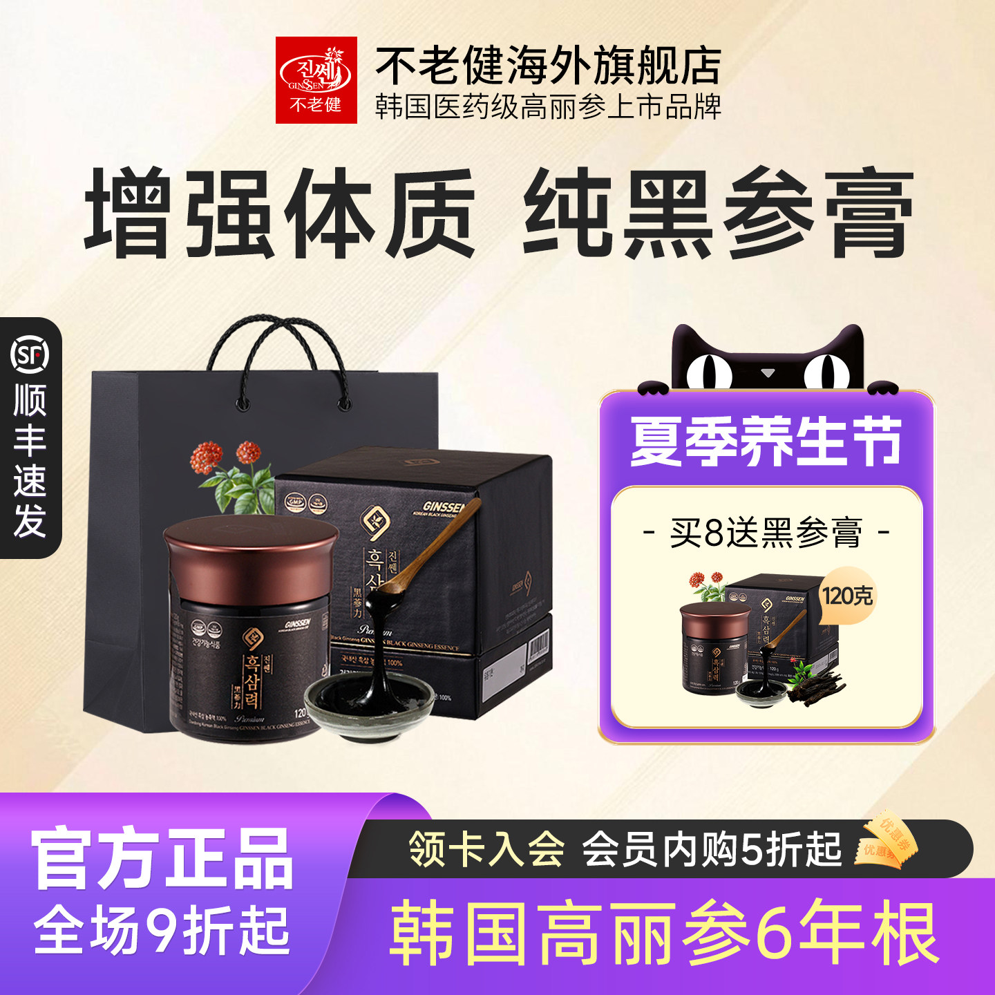 不老健高丽参6年根韩国红参膏养生即食人参浓缩液黑参膏瓶装120g