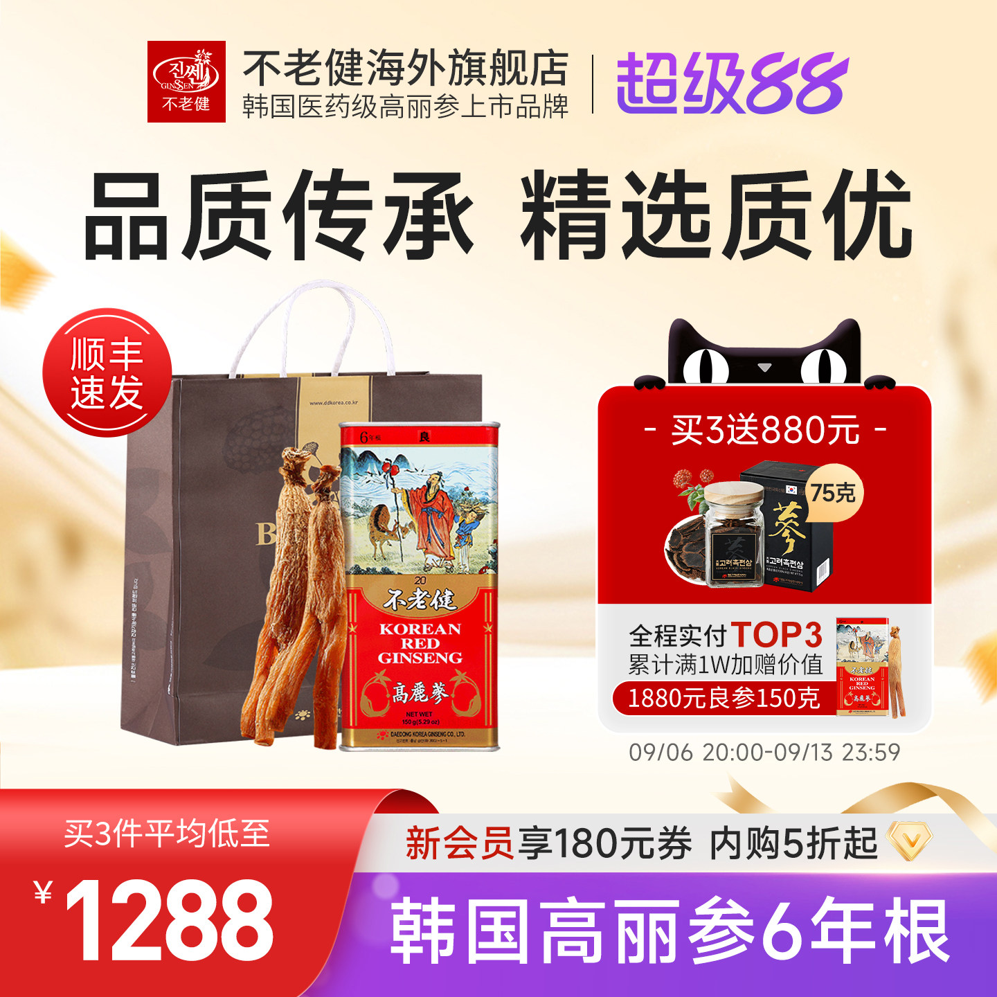不老健高丽参6年根别直参韩国红参15支人参正品进口良参20支150g
