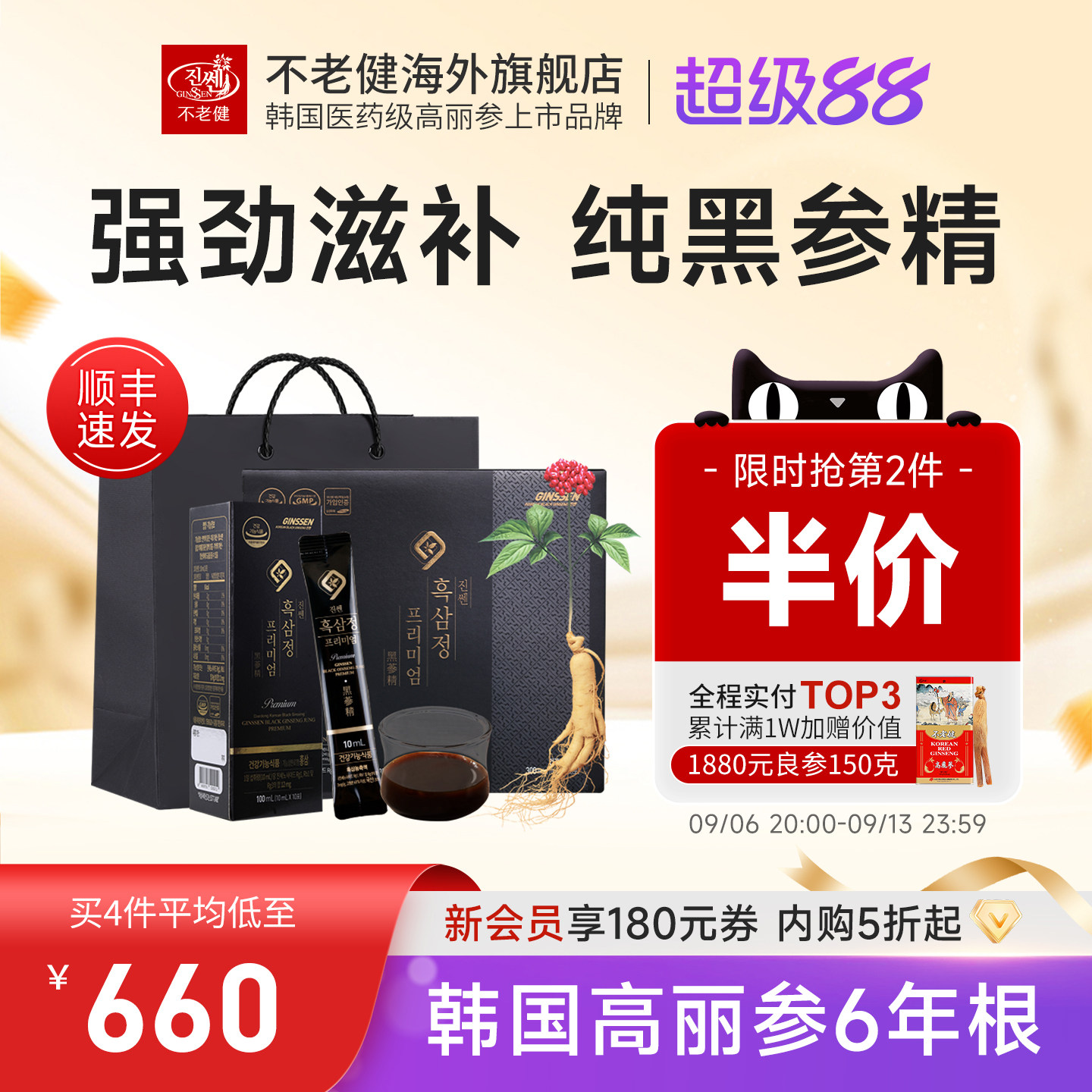 不老健高丽参韩国红参液正品黑参浓缩液人参礼盒女补气血饮口服液