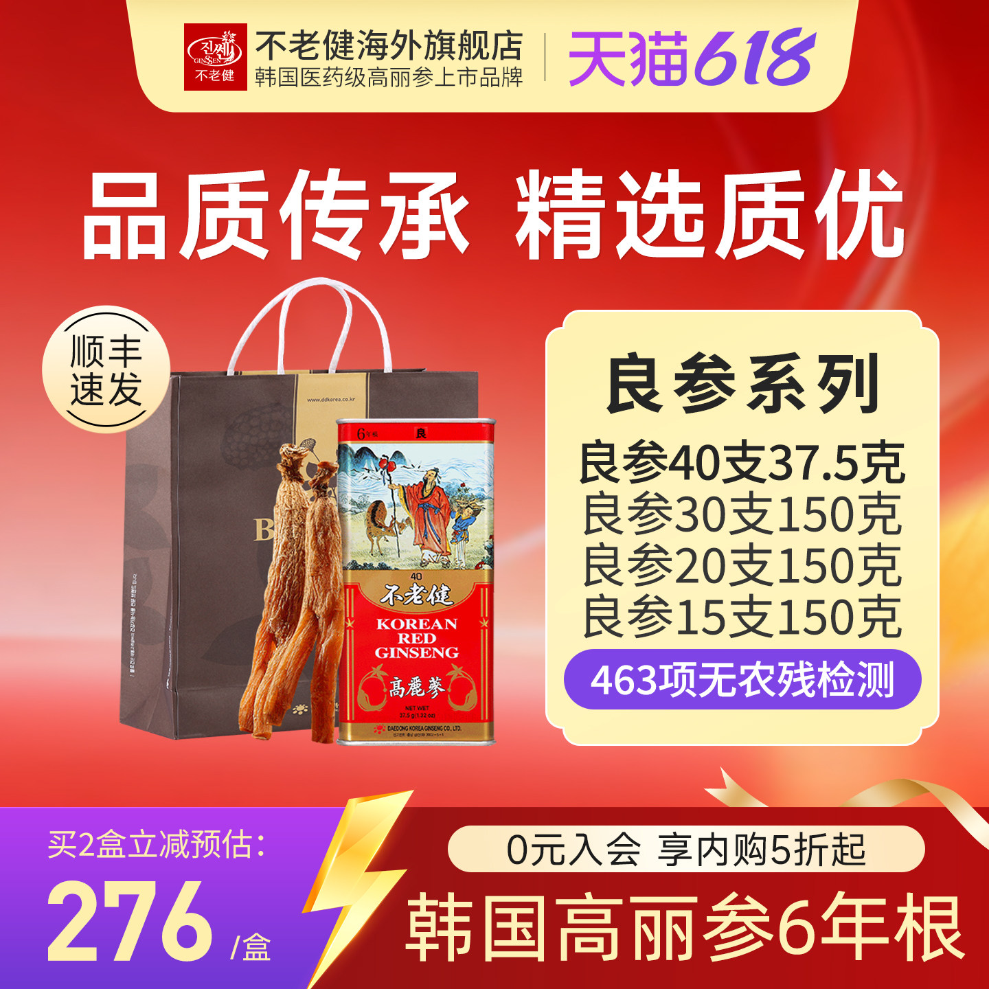不老健高丽参6年根别直参韩国红参30支人参正品进口良参40支37.5g