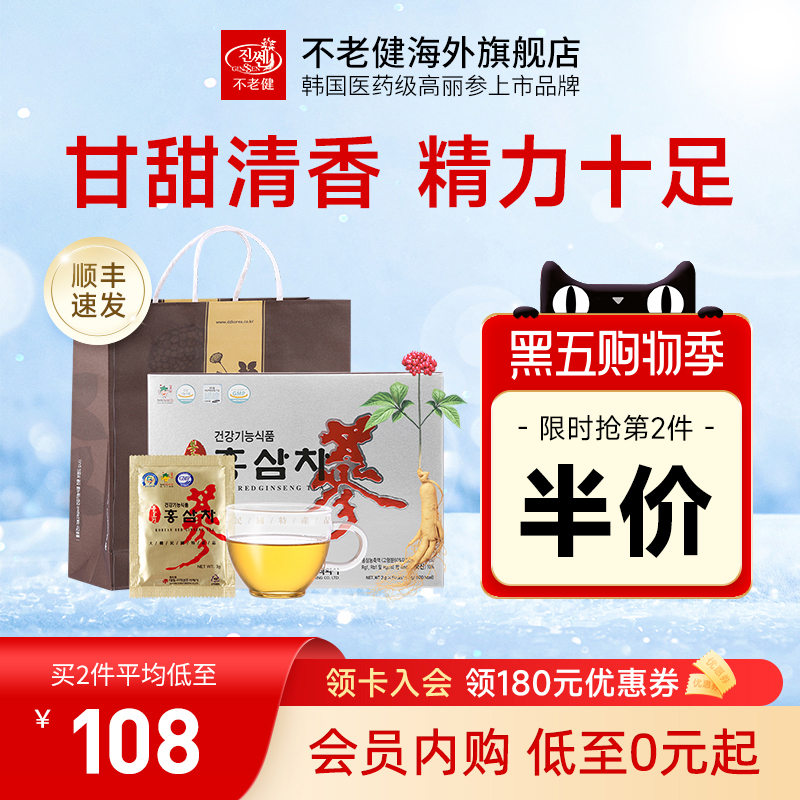 不老健高丽参茶包正品免疫调节男女养生速溶人参茶韩国红参粉50包