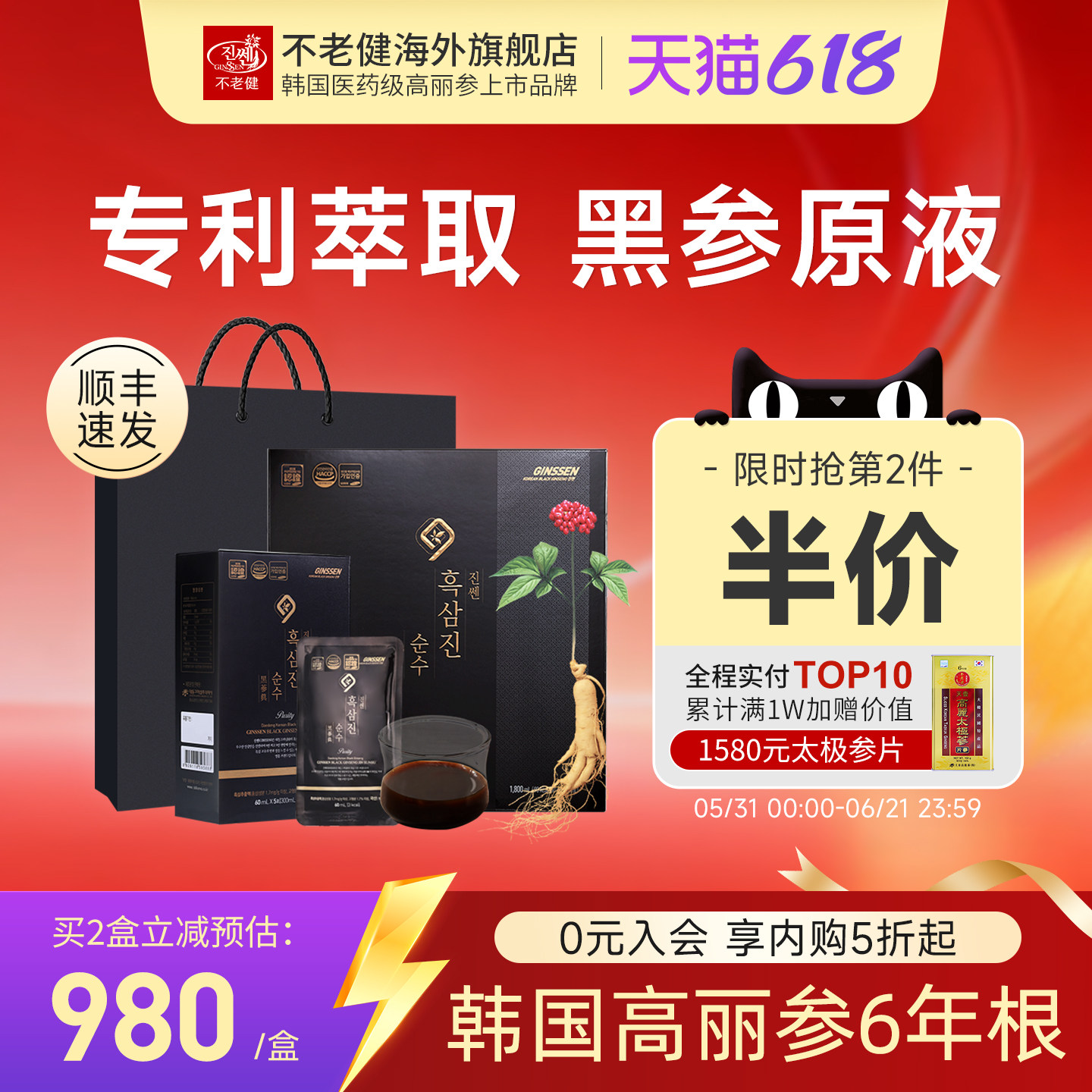 不老健高丽参韩国黑参浓缩液正品红参液中老年补品送礼人参大礼盒