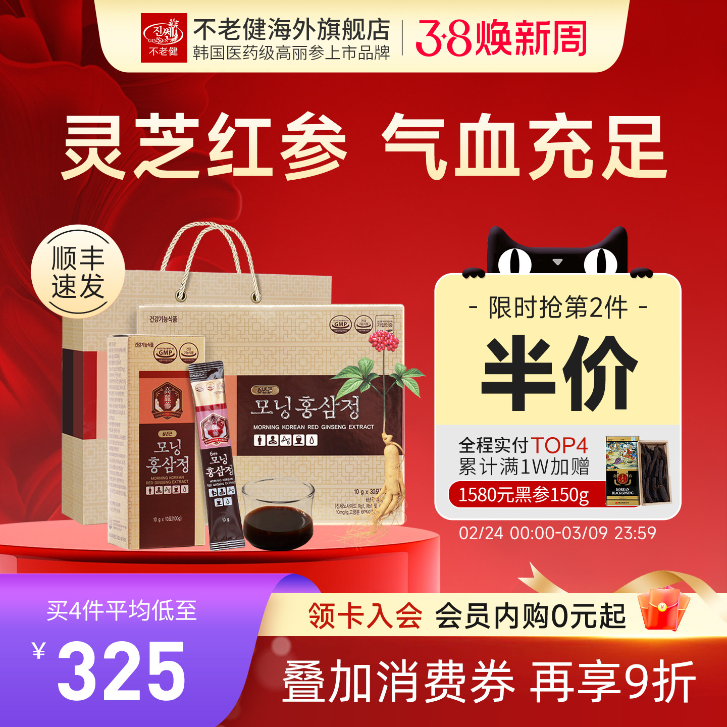 不老健高丽参灵芝人参液女补气血饮正品韩国红参浓缩液礼盒装30包