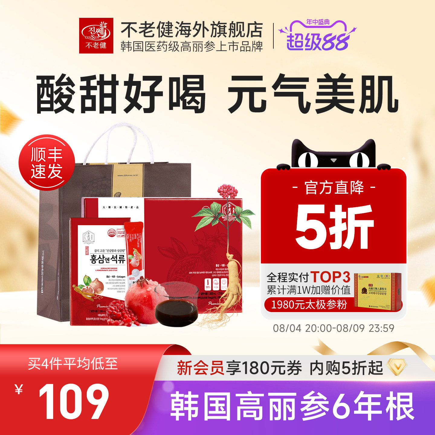 不老健高丽参石榴浓缩液人参胶原蛋白口服液韩国红参石榴饮品30包