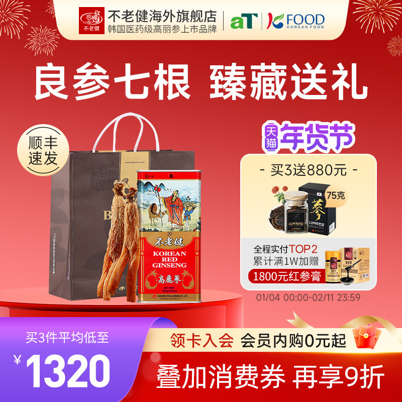 不老健高丽参6年根别直参韩国红参15支人参正品进口良参20支150g