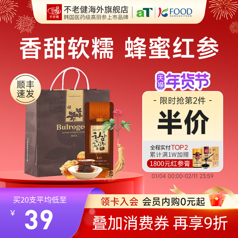 不老健6年根高丽参韩国红参蜂蜜黑参人参正果整支蜜饯鲜参蜜片30g