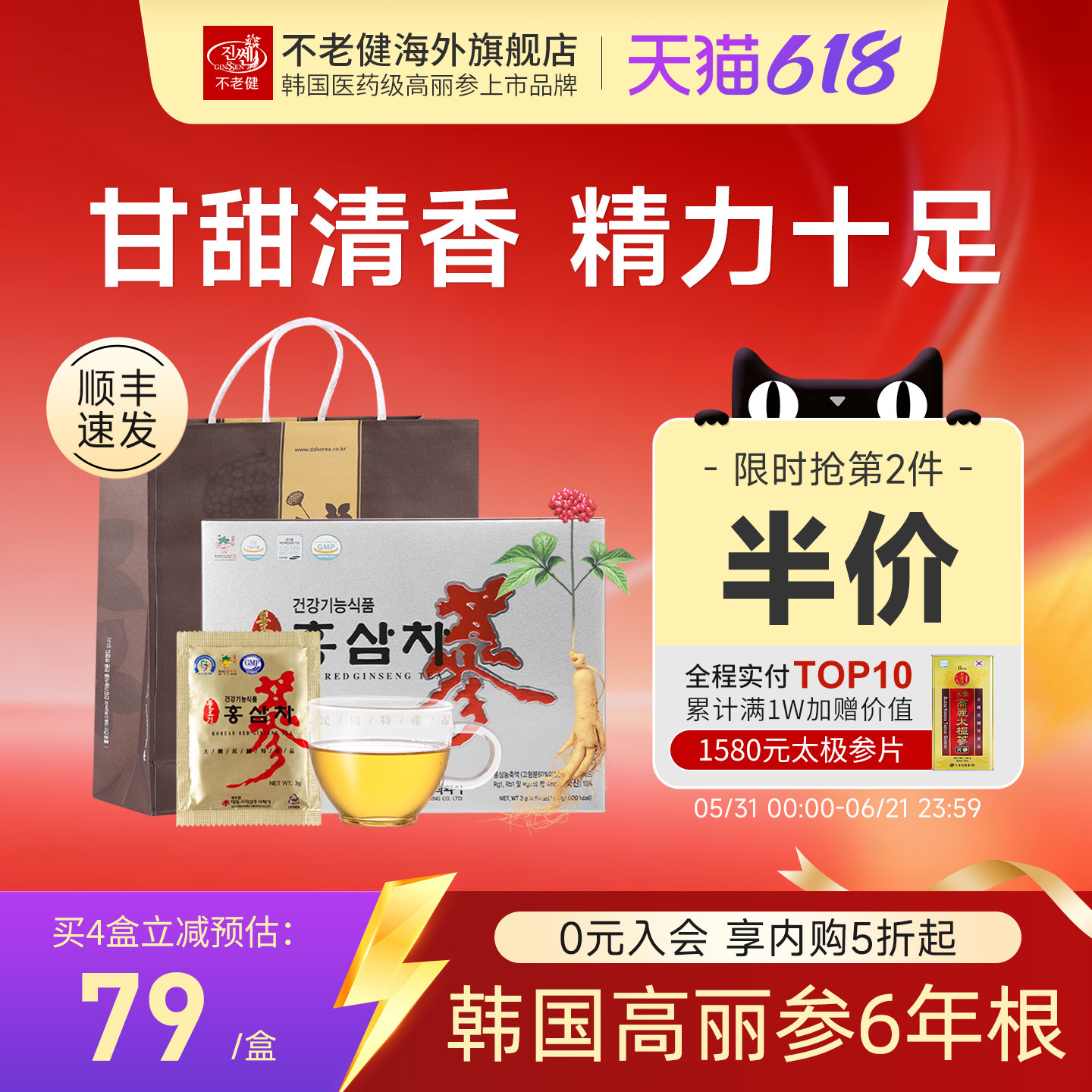不老健高丽参茶滋补正品男女养生茶速溶礼盒人参茶韩国红参粉50包