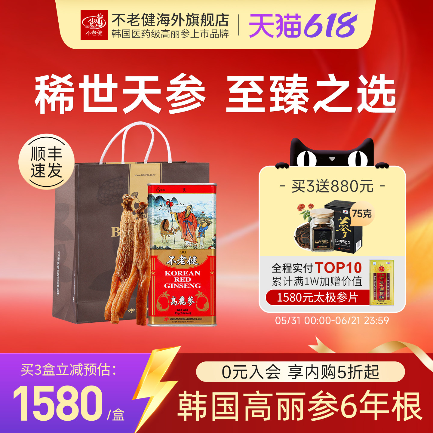 不老健高丽参6年根红参韩国人参礼盒正品40支原装进口天参30支75g