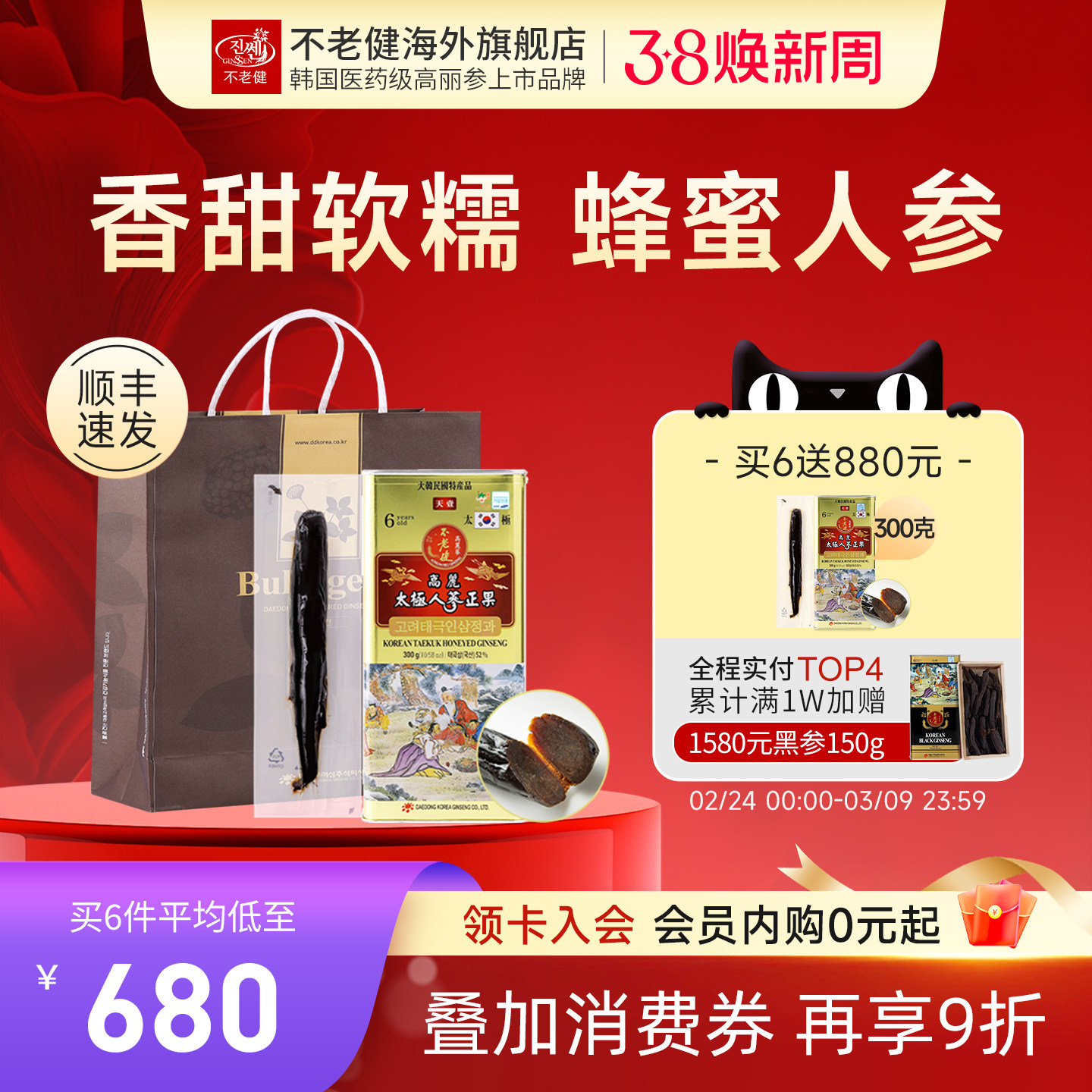 不老健高丽参韩国太极参蜂蜜红参蜜片整支天壹太极人参正果礼盒装