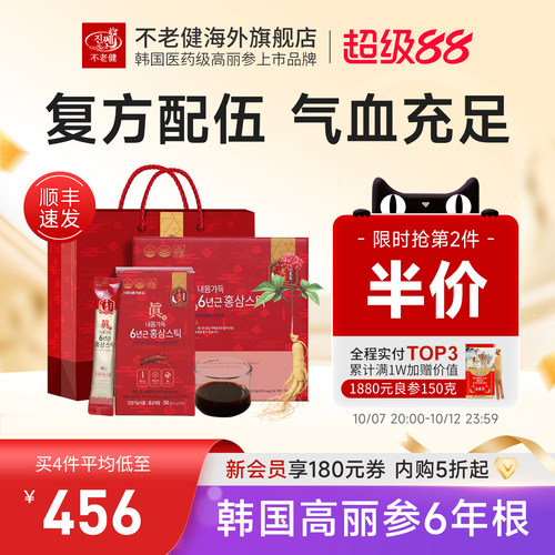 韩国红参浓缩液50包大礼盒