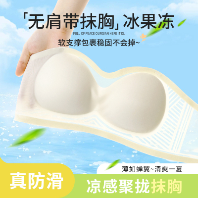 凉感无肩带抹胸内衣女夏季轻薄款小胸聚拢防滑少女隐形裹文胸透气