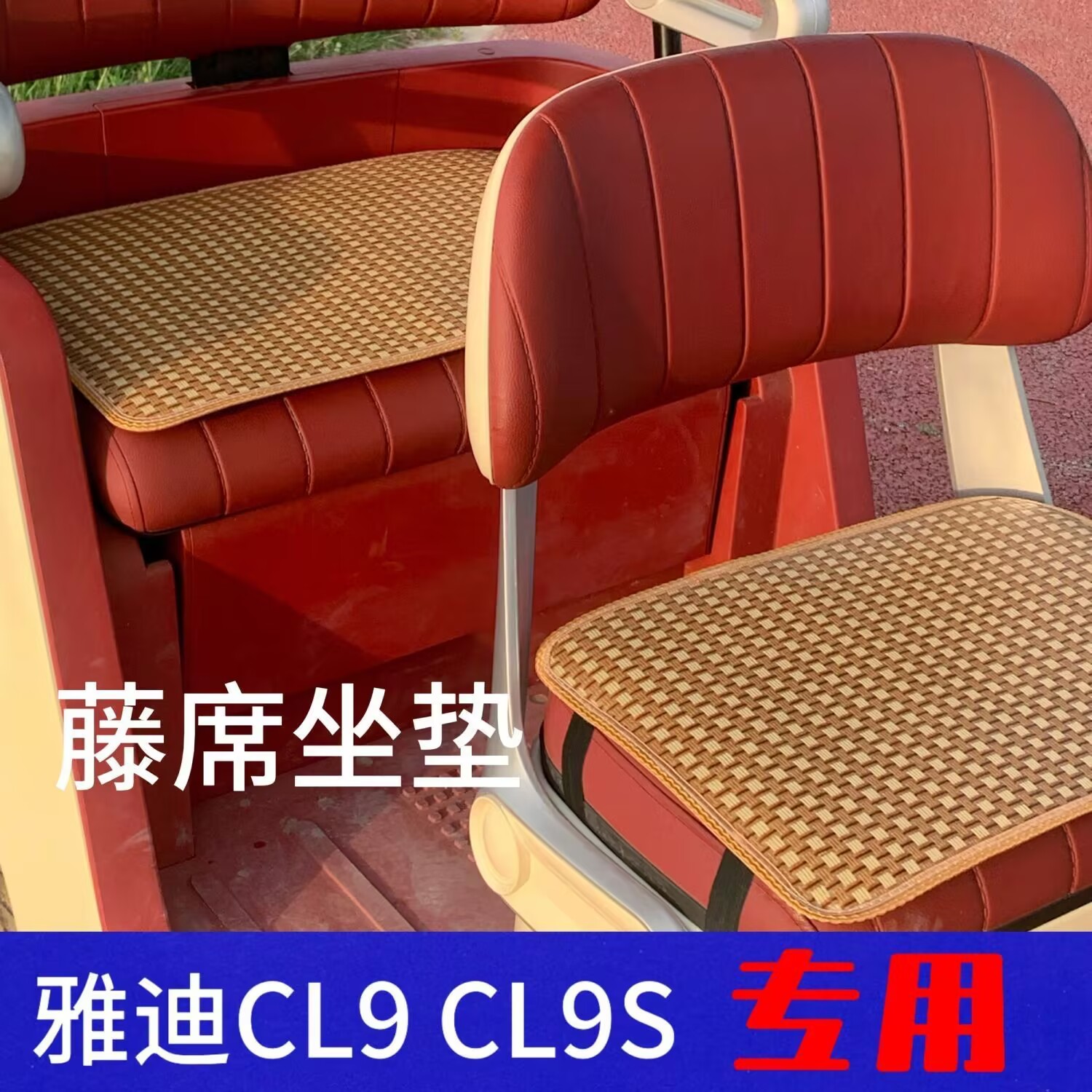 三轮车凉席坐垫防晒座套金彭小鸟防滑台铃爱玛雅迪透气防烫凉垫