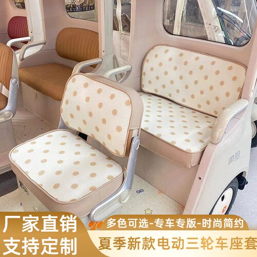 爱玛乐维乐淘PRO金彭SU7熊猫雅迪乐途CL13新日H70三轮车座套通用