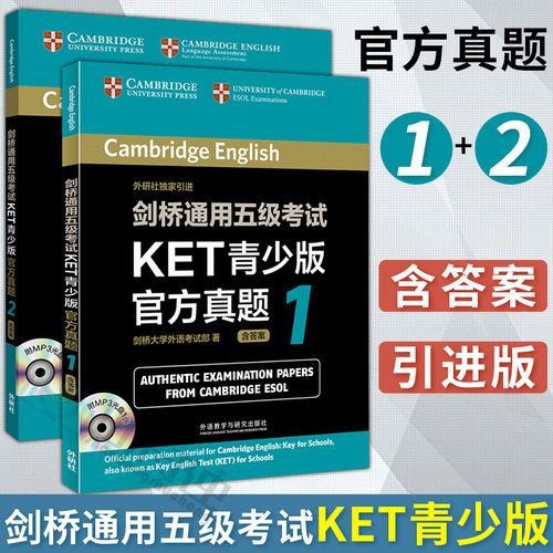 【当天发货】包邮 剑桥通用五级考试KET青少版 真题1+2 套装2本 附MP3光盘含答案 外语考试 ket考试学习21天攻克PET核心词汇