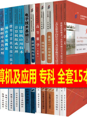备战2023年自考全套计算机专科
