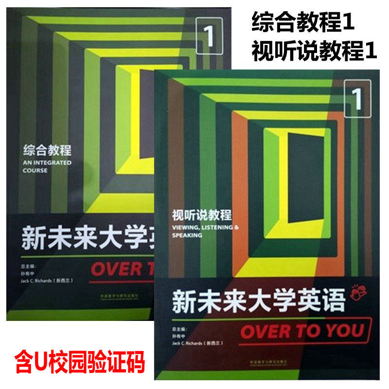 新未来大学英语综合教程1新未来大学英语视听说教程1 学生用书 教师用书 新未来大学英语视听说教程1智慧版孙有中 含激活码 自选属于什么档次？