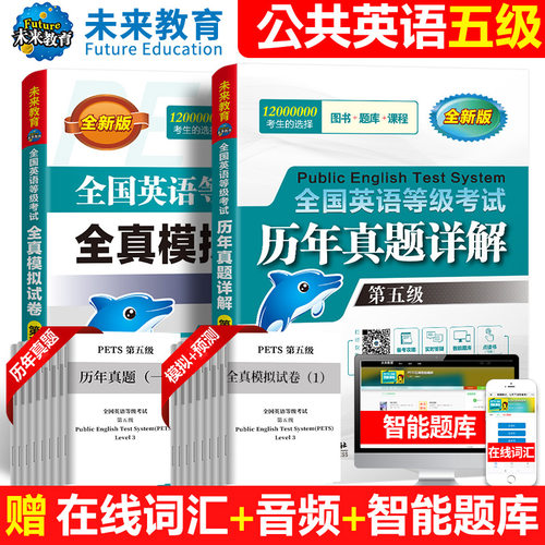 公共英语五级历年真题详解