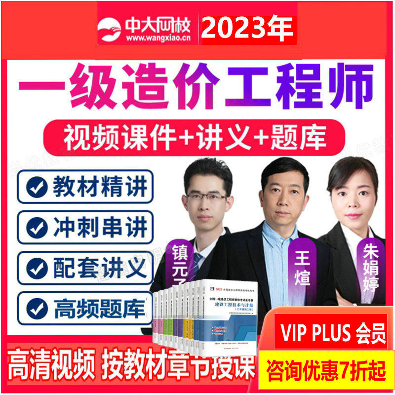 造价师历年真题章节练习题库软件准题库app网络在线培训准题库会员