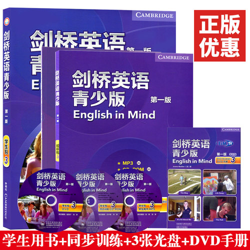 剑桥英语青少版第一版学生包3 对应PET考试教材English in Mind 含学生用书+视听包+同步训练+DVD手册剑桥英语培训