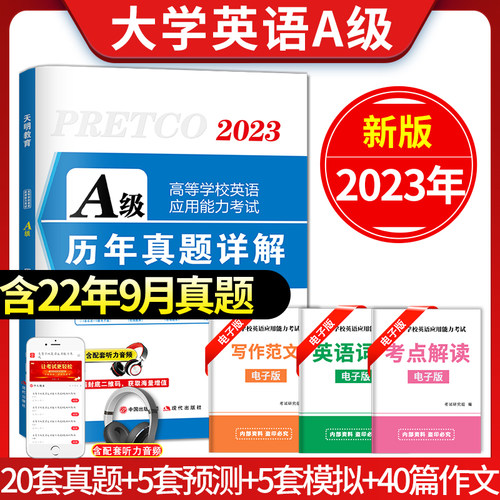 2023年6月英语a级考试真题