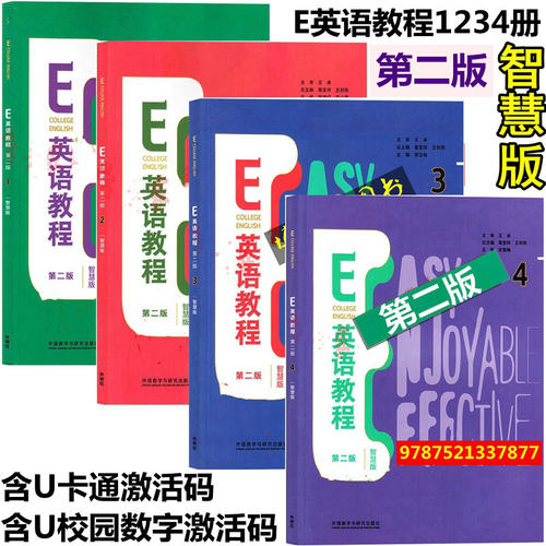 E英语教程第二版1234