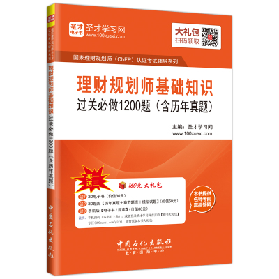 2021年适用理财规划师chfp认证考试用书 理财规划基础知识过关必做1200题含历年真题 现货正版附章节题库模拟试题辅导书籍