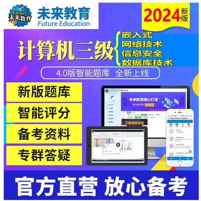 2024年未来教育全国计算机等级