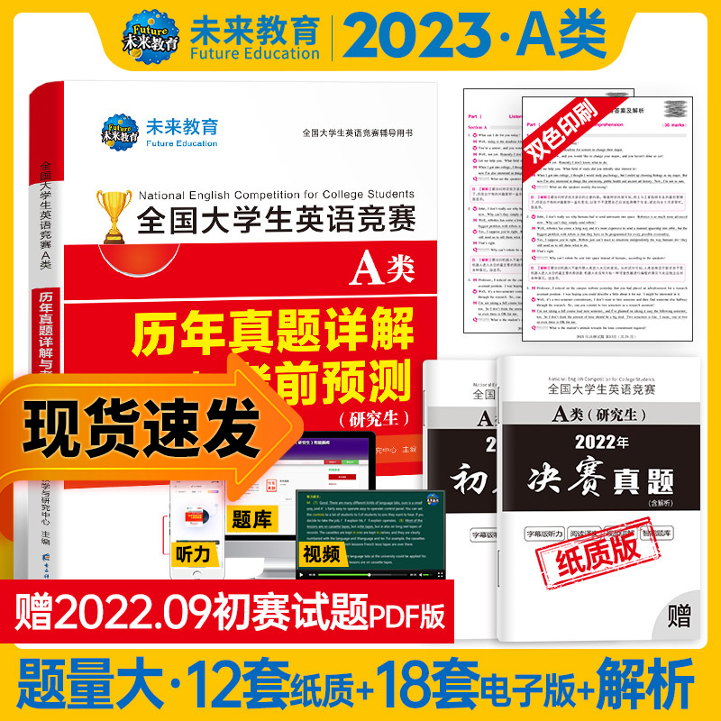 2023年全国大学生英语竞赛A类