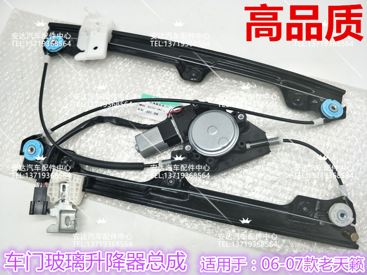 04-05/06-07款老天籁车门玻璃升降器总成门窗升降器总成前后左右