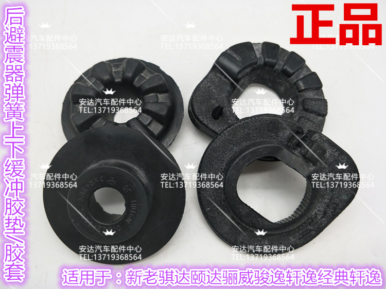 新老骐达颐达骊威骏逸轩逸启辰后减震器弹簧上下胶垫缓冲块胶套