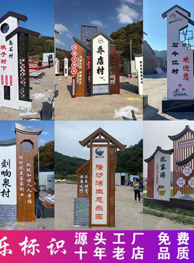 户外入口村牌景区导视牌美丽乡村标识牌指引牌路口立牌仿古木纹牌
