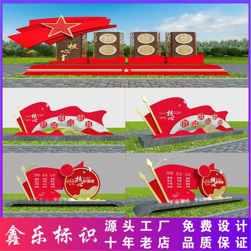 户外党建宣传栏核心价值观雕塑