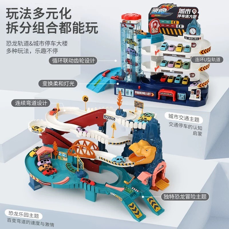 恐龙盘山公路轨道车玩具轨道滑行