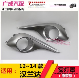 汉兰达雾灯罩12 13 14年款汉兰达前杠雾灯罩框装饰罩框前小灯框罩
