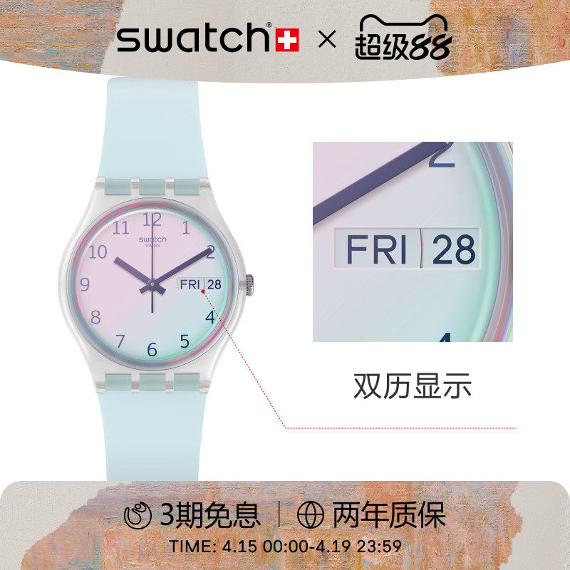 Swatch斯沃琪瑞士手表蓝粉炫彩初高中学生日历石英腕表生日礼物