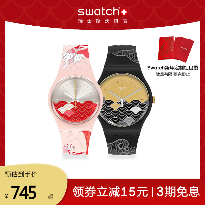 【新年礼物】Swatch斯沃琪瑞士手表简约国潮百搭潮流情侣石英腕表