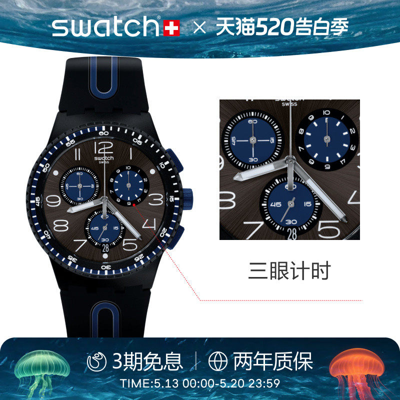 Swatch斯沃琪瑞士手表三眼计时初高中学生石英运动腕表生日礼物