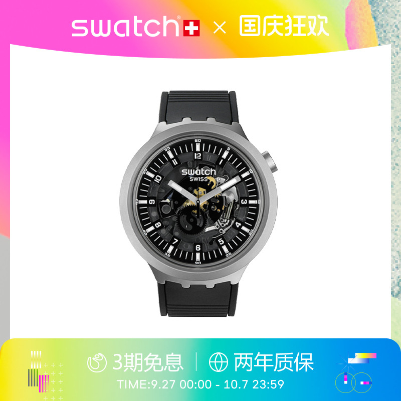 Swatch炫酷大表盘瑞士石英手表