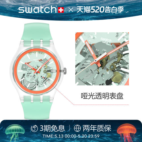 Swatch斯沃琪透明表盘瑞士手表