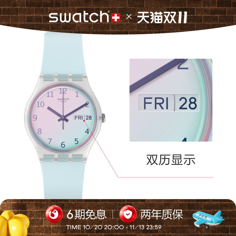 Swatch斯沃琪瑞士手表蓝粉炫彩初高中学生日历石英腕表生日礼物