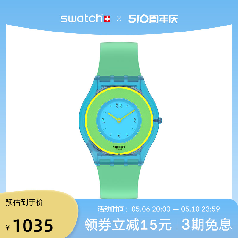 Swatch瑞士表设计师合作款石英表