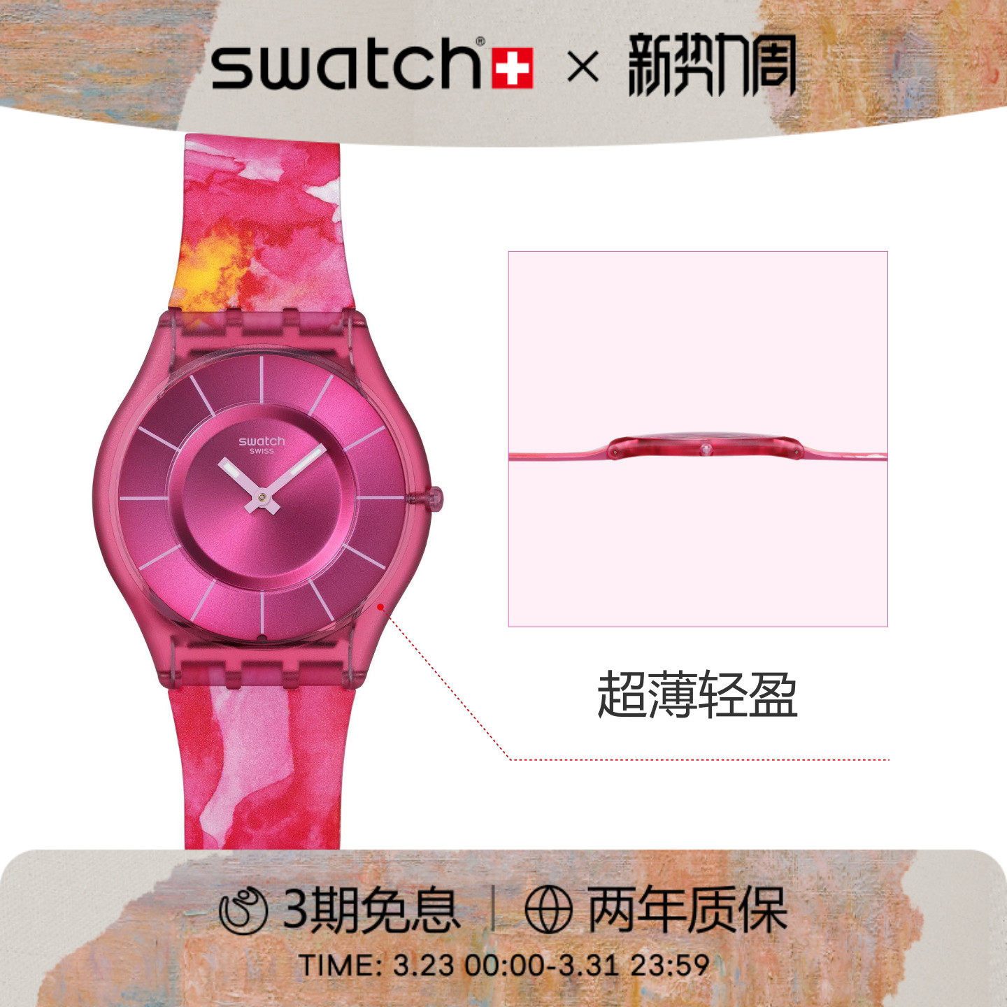 Swatch斯沃琪瑞士新款手表绘彩艺术超薄质感石英静音手表生日礼