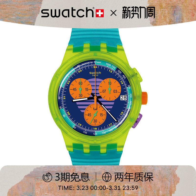 Swatch斯沃琪瑞士手表霓虹彩盘潮流运动男女学生石英腕表生日礼