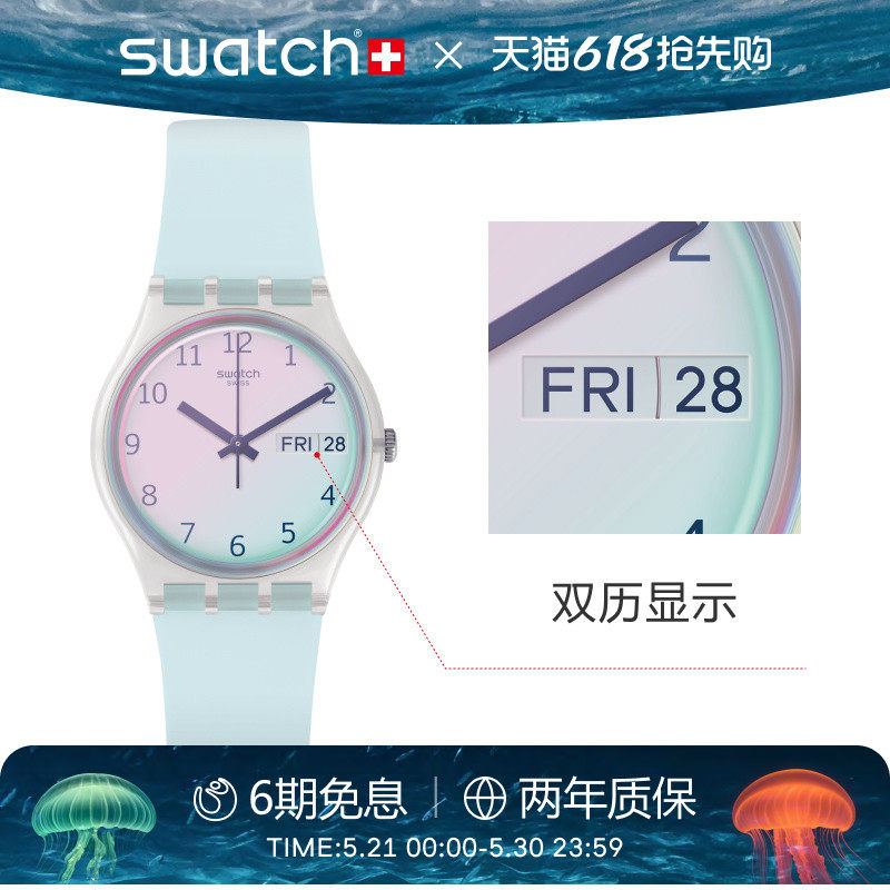 Swatch斯沃琪瑞士手表蓝粉炫彩初高中学生日历石英腕表618礼