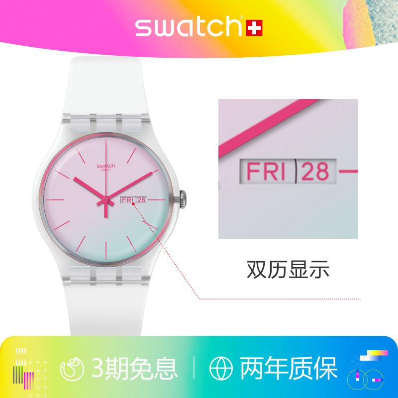 Swatch炫彩表盘星期日历瑞士手表