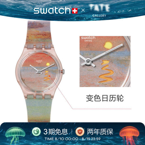 Swatch艺术之旅联名瑞士石英手表