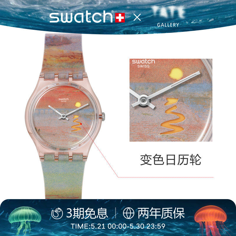 Swatch斯沃琪瑞士手表艺术IP联名猩红的夕阳防水石英腕表61